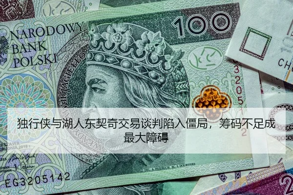 du-xing-xia-yu-hu-ren-dong-qi-qi-jiao-yi-tan-pan-xian-ru-jiang-ju-chou-ma-bu-zu-cheng-zui-da-zhang-ai-3-896.jpg