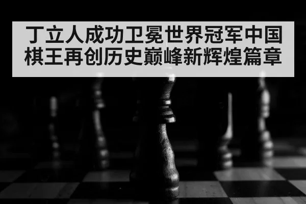 chess game strategy