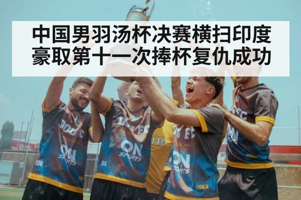 championship trophy celebration