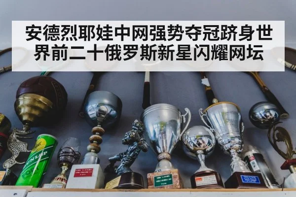 tennis trophy celebration